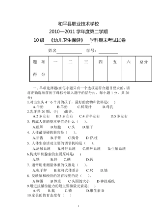 幼儿卫生保健期末试题