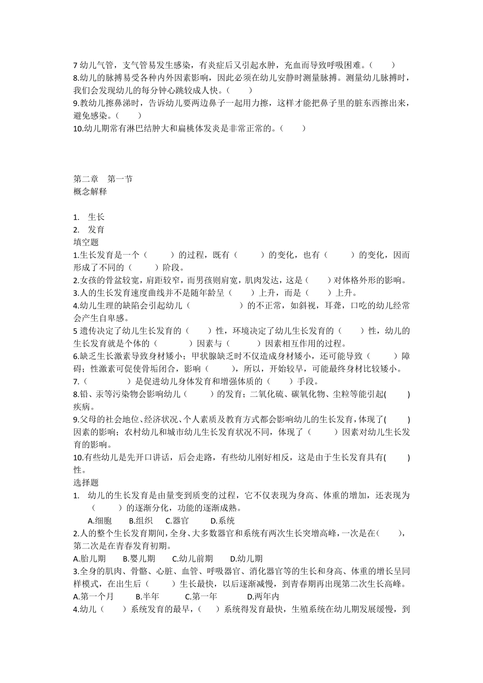 幼儿卫生保健练习题_第2页