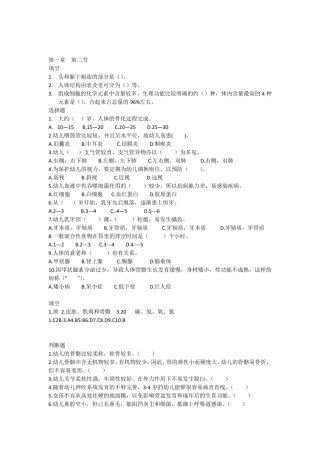 幼儿卫生保健练习题