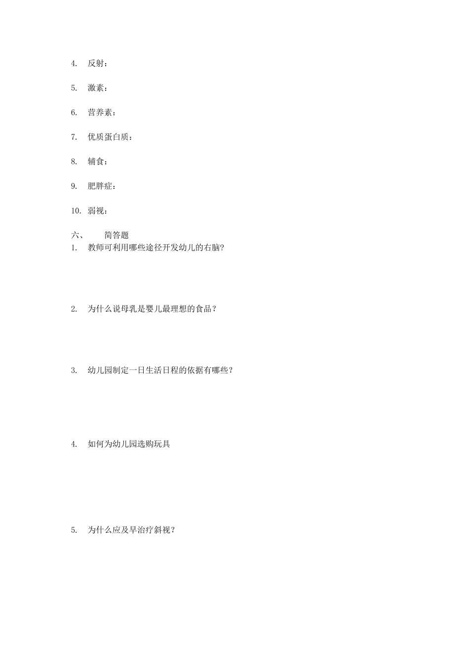 幼儿卫生保健试卷及答案_第3页