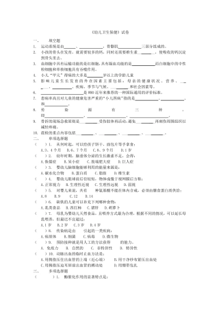 幼儿卫生保健试卷及答案