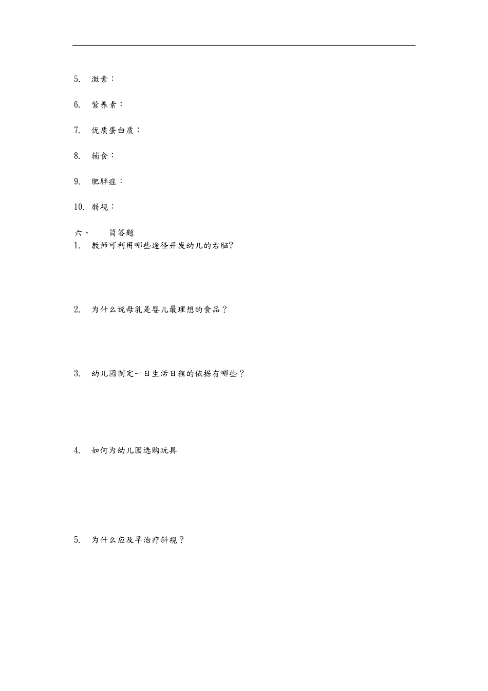 幼儿卫生保健试题(卷)与答案解析_第3页