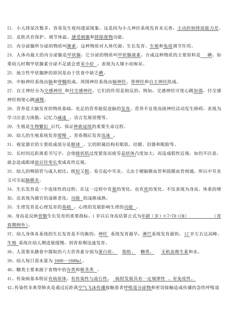 幼儿卫生保健试题及其参考答案_第2页