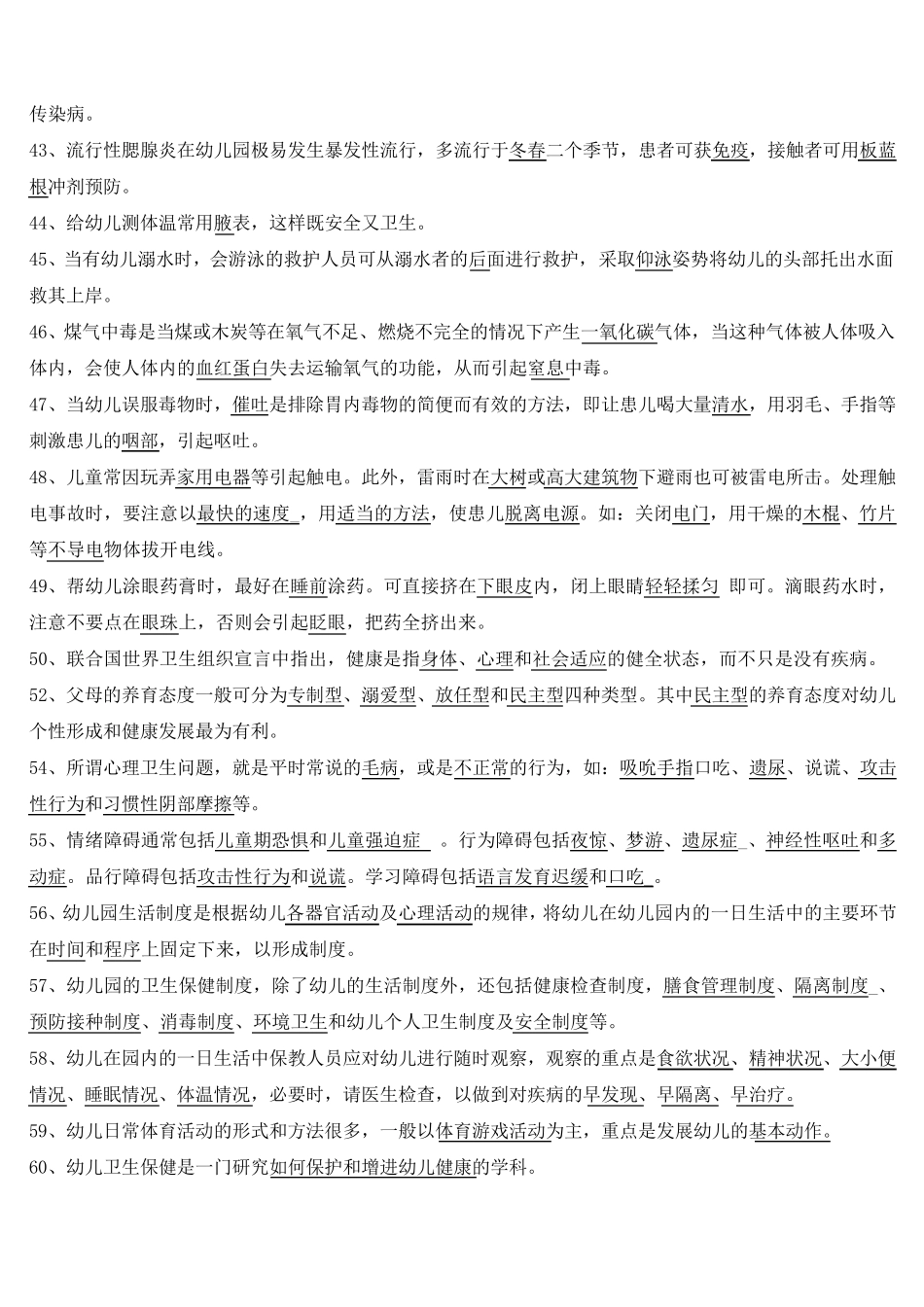 幼儿卫生保健试题及其参考答案_第3页