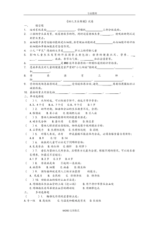 幼儿卫生保健试题和答案解析