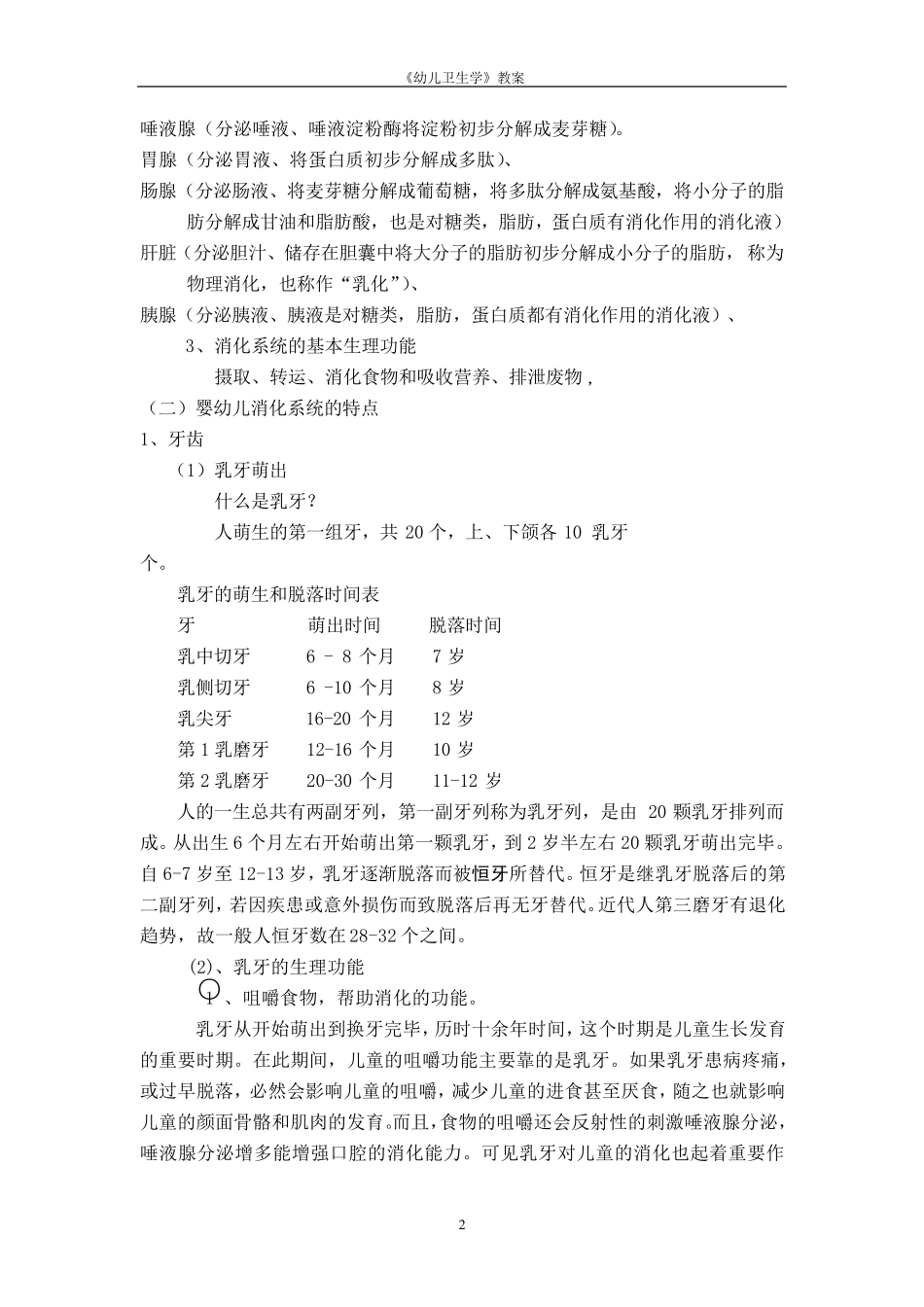 幼儿卫生学教案_第2页