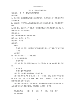 幼儿卫生学教案