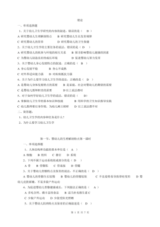 幼儿卫生学第一章练习题