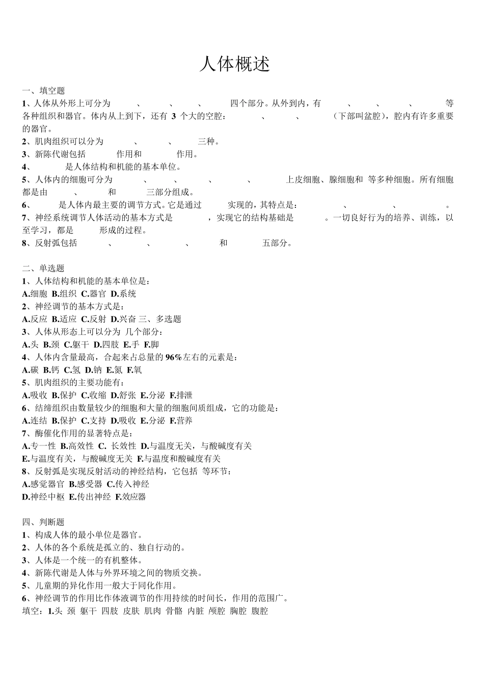 幼儿卫生学章节练习题_第1页