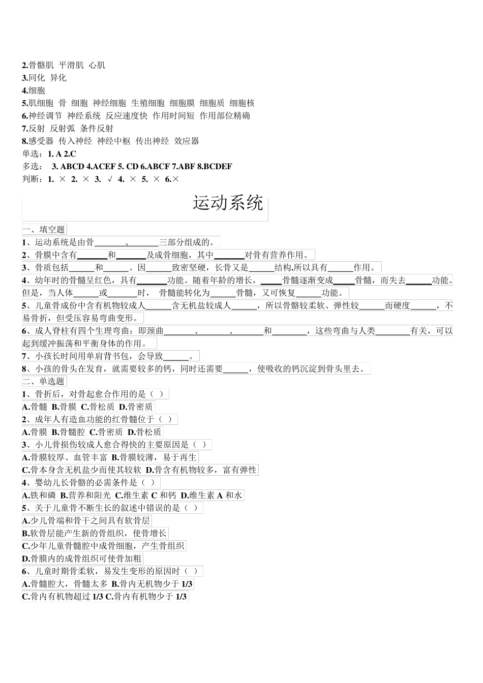 幼儿卫生学章节练习题_第2页