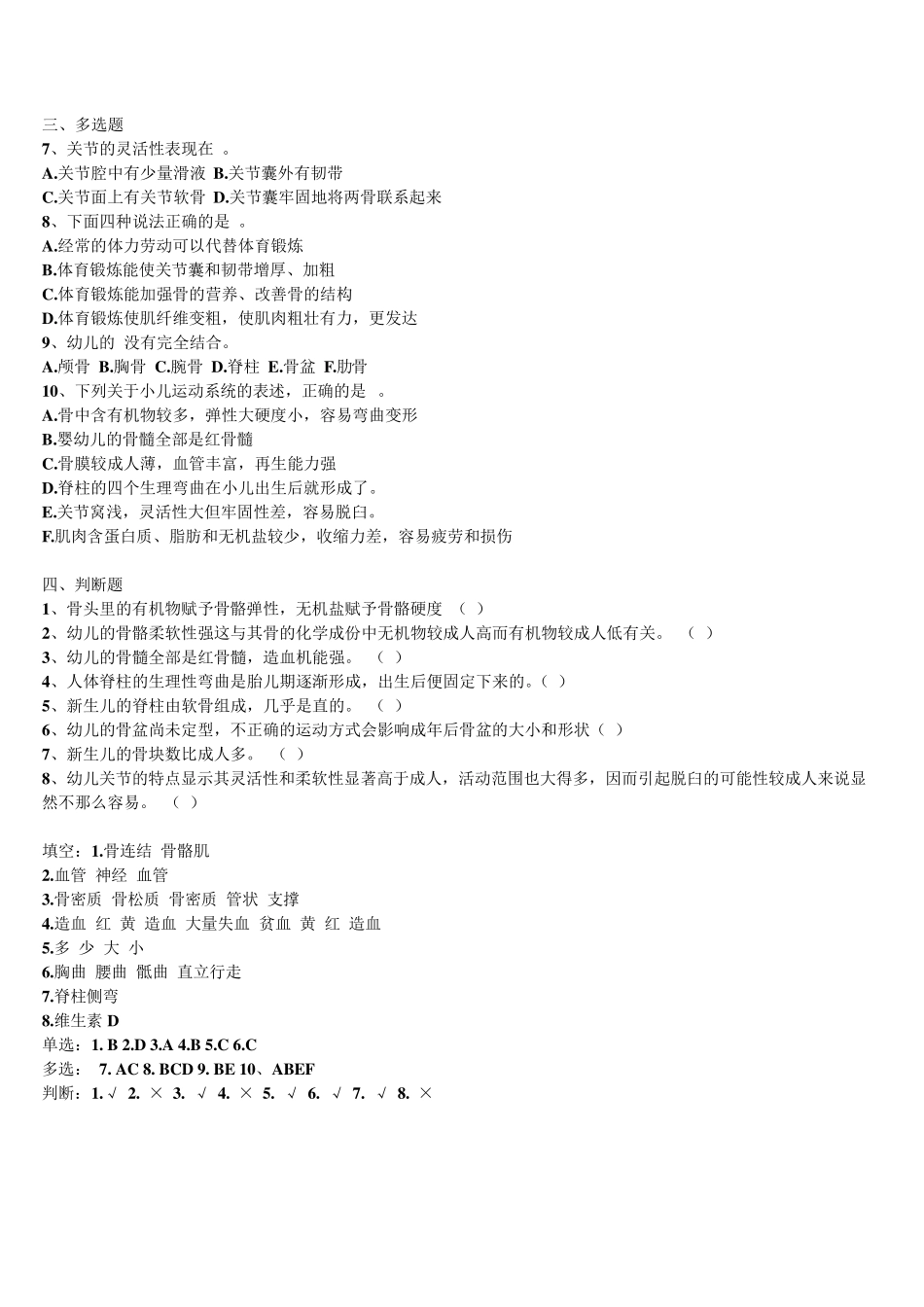 幼儿卫生学章节练习题_第3页