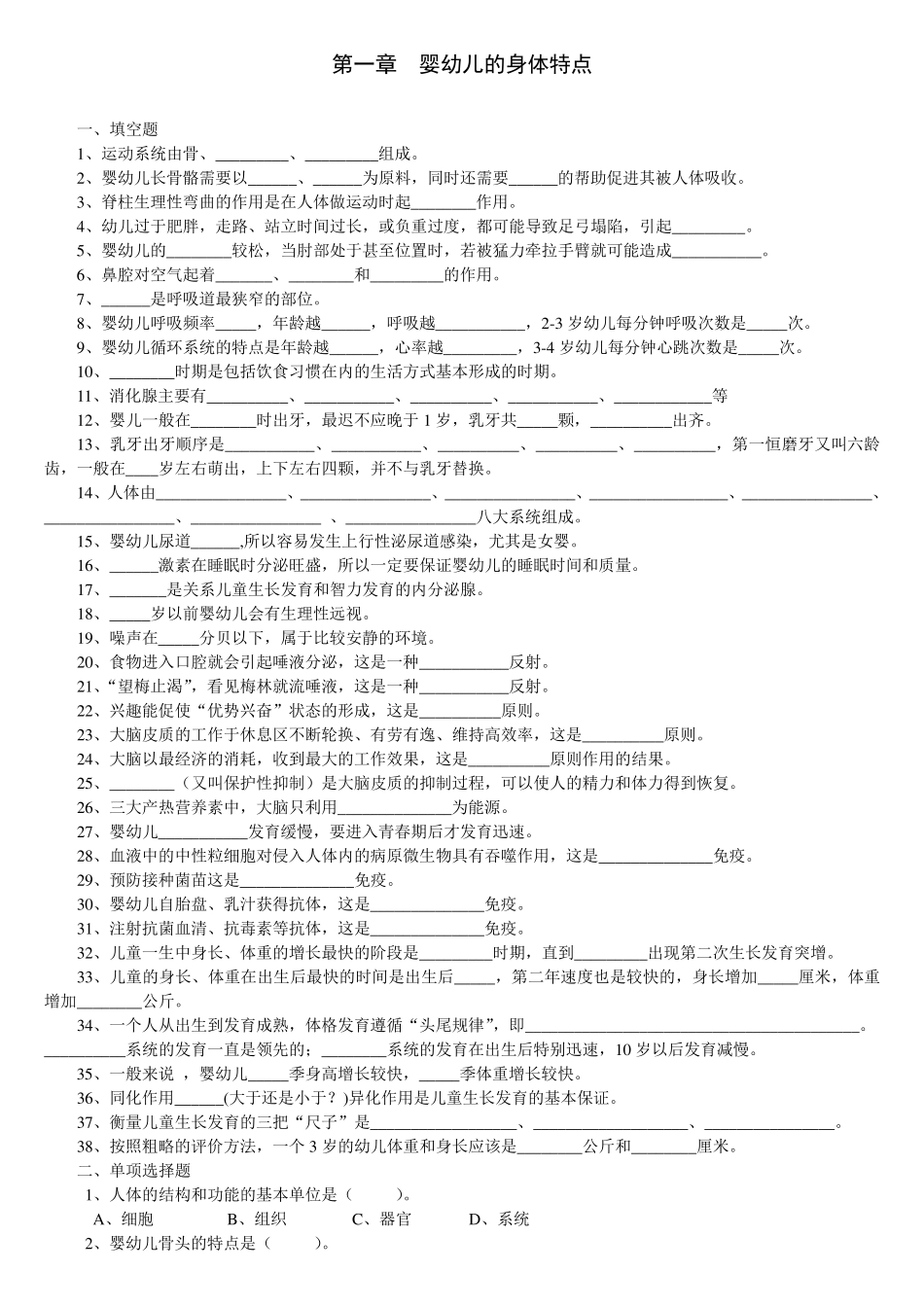 幼儿卫生学第二版万钫练习题答案_第1页