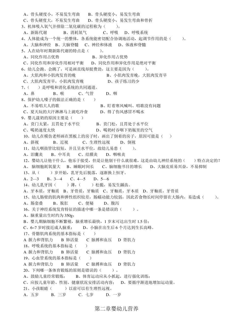 幼儿卫生学第二版万钫练习题答案_第2页