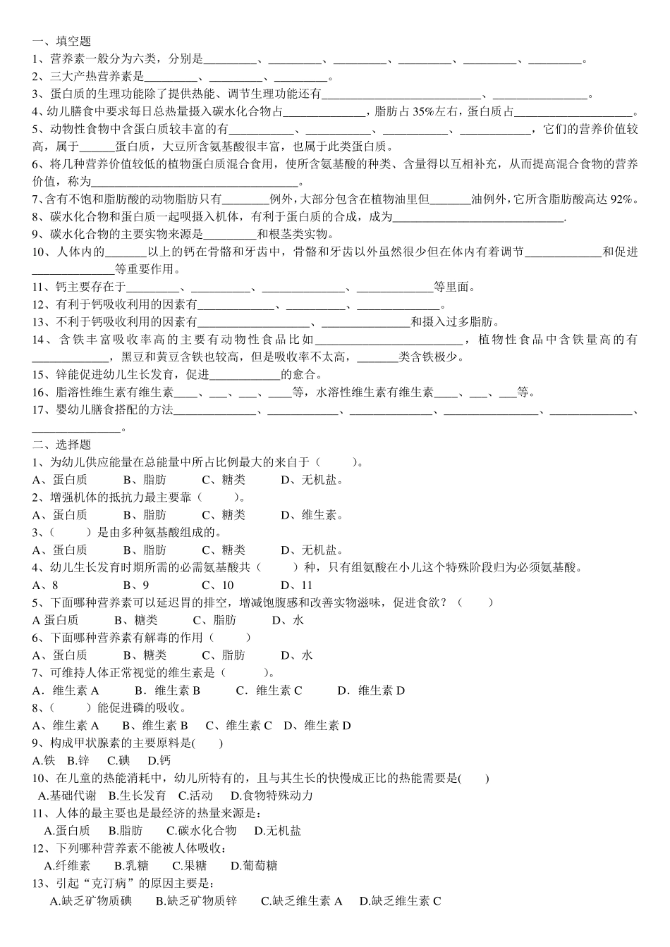 幼儿卫生学第二版万钫练习题答案_第3页