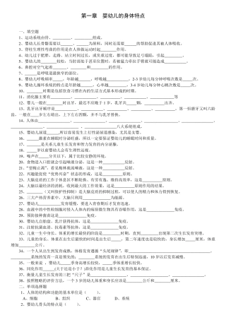 幼儿卫生学第二版万钫练习题答案