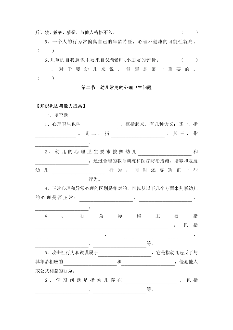 幼儿卫生学试题第六章_第2页