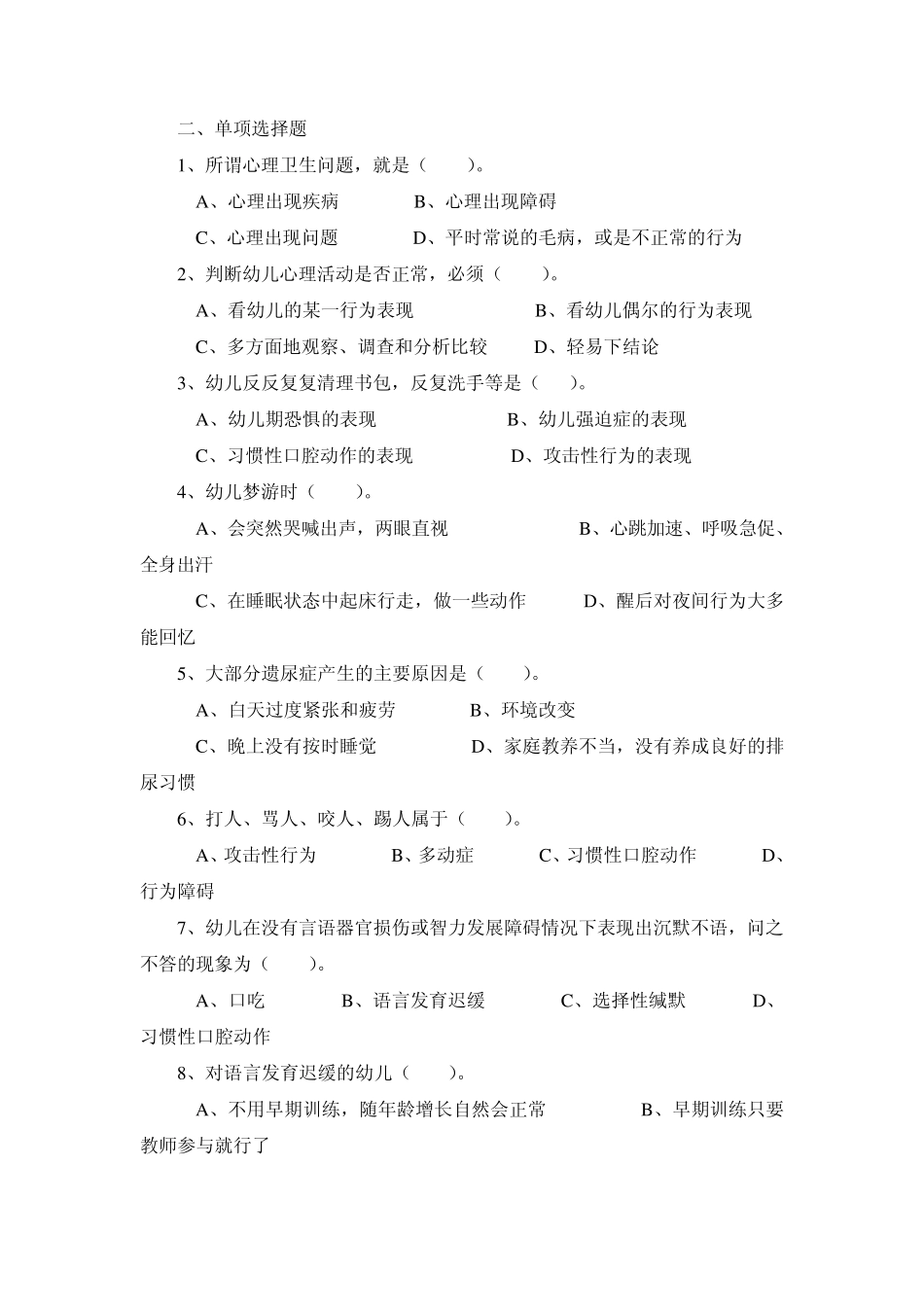 幼儿卫生学试题第六章_第3页