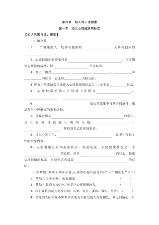 幼儿卫生学试题第六章