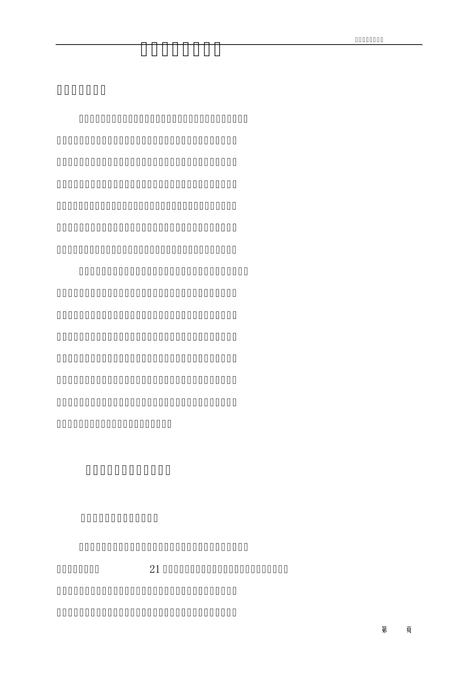 幼儿双语教学初探_第2页