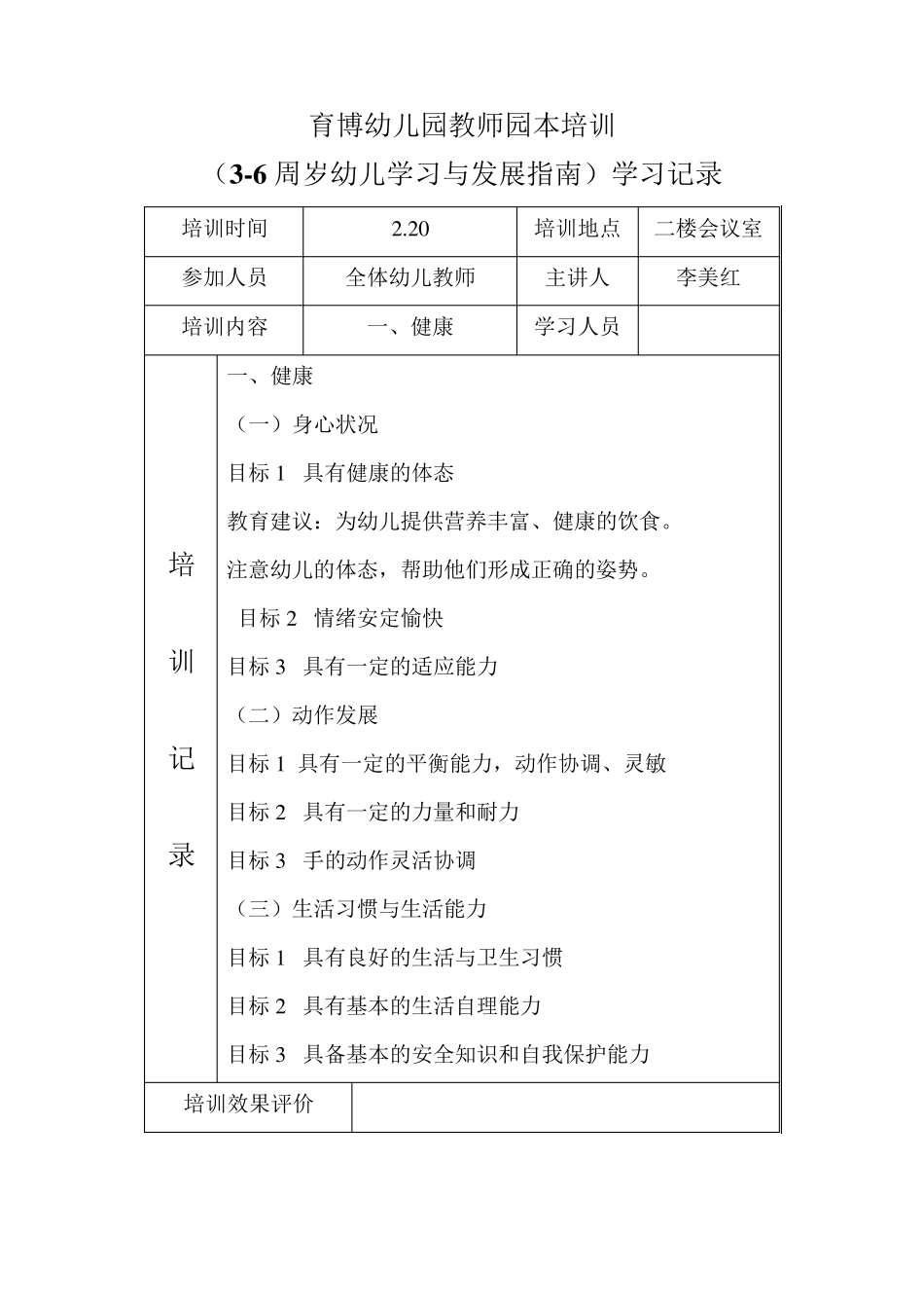 幼儿发展指南园本培训记录_第2页