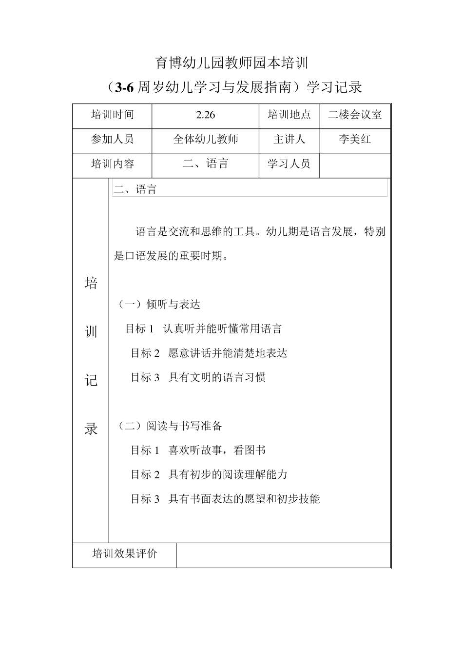 幼儿发展指南园本培训记录_第3页