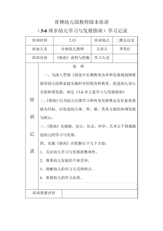 幼儿发展指南园本培训记录