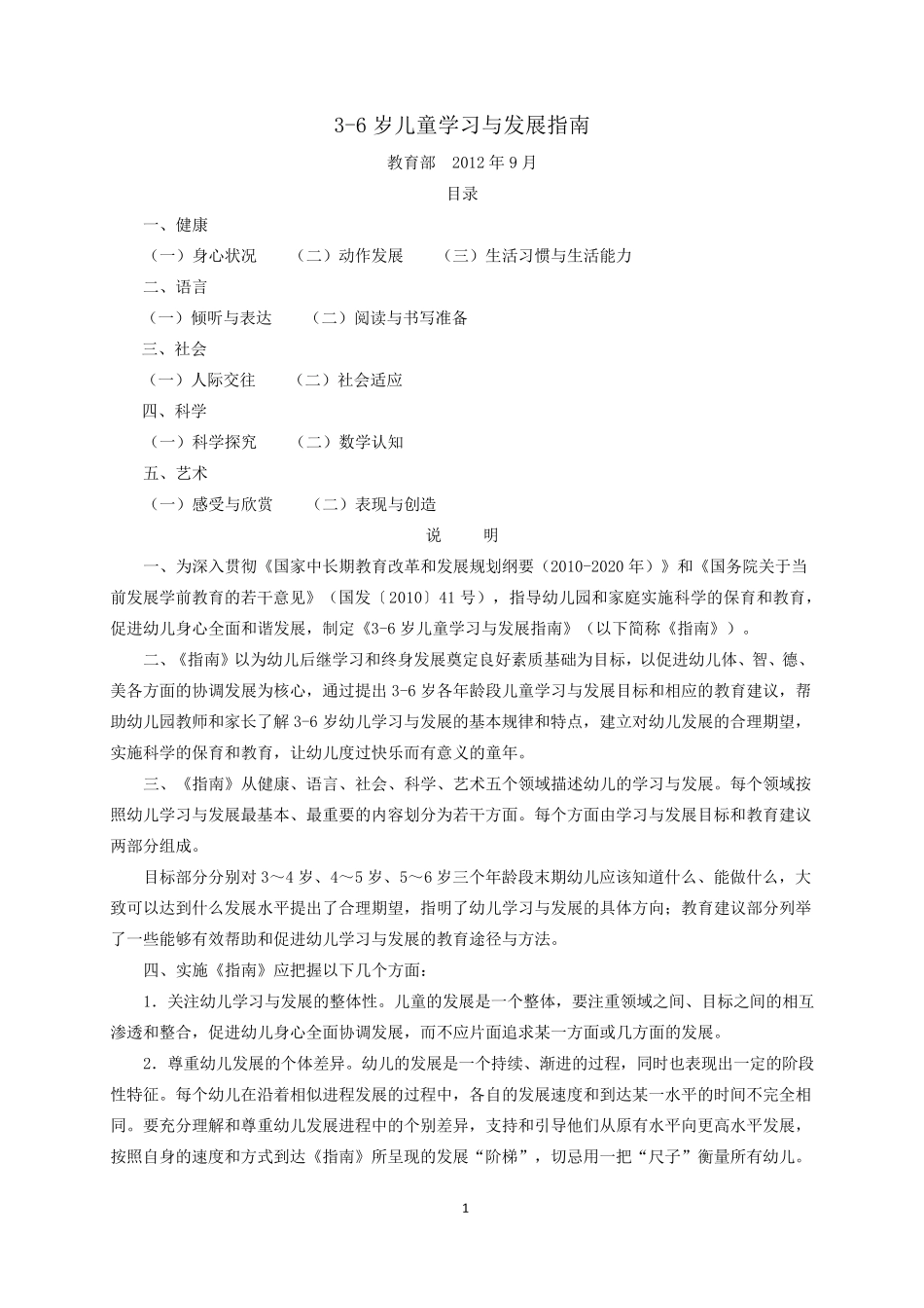 幼儿发展指南_第1页