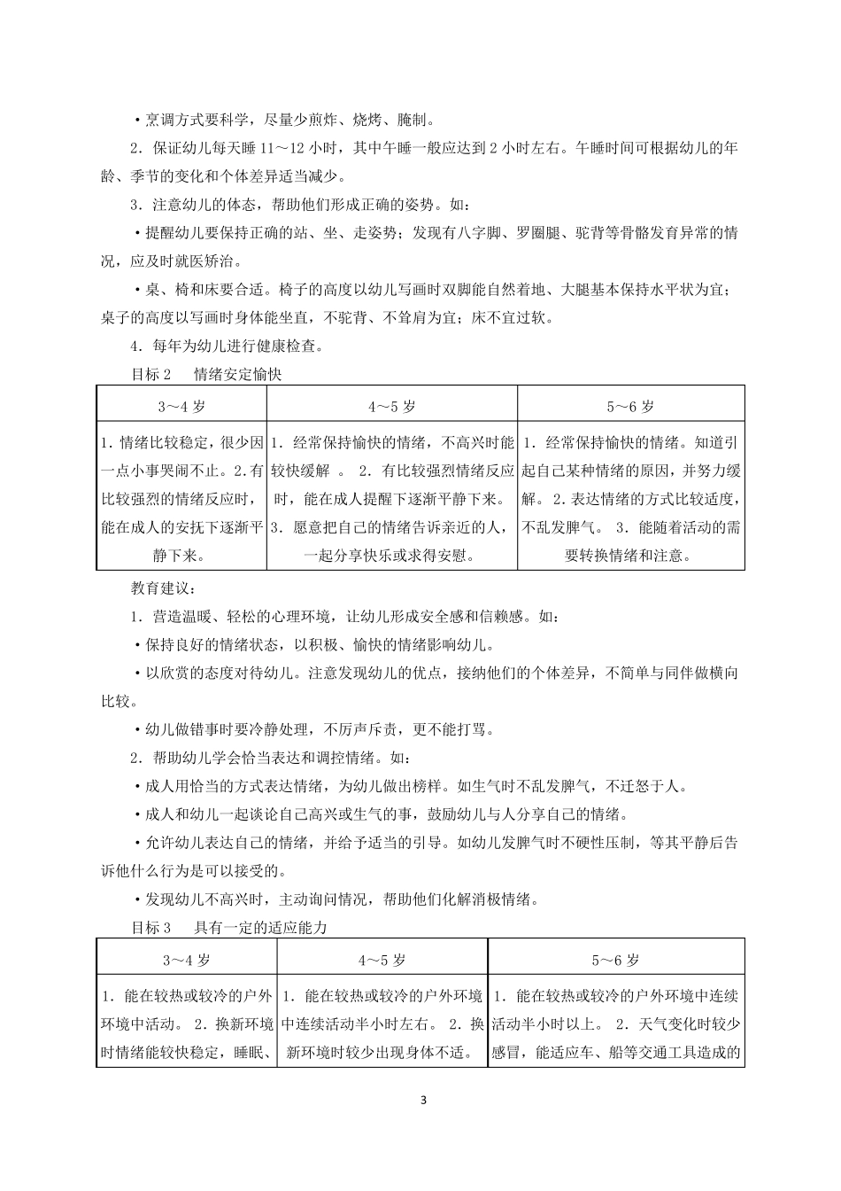 幼儿发展指南_第3页