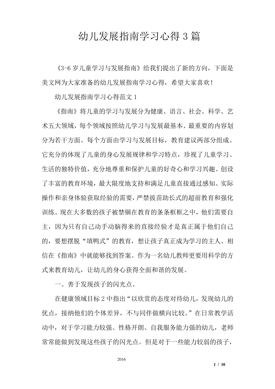 幼儿发展指南学习心得3篇_第1页