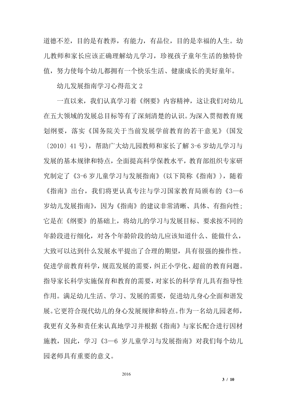 幼儿发展指南学习心得3篇_第3页