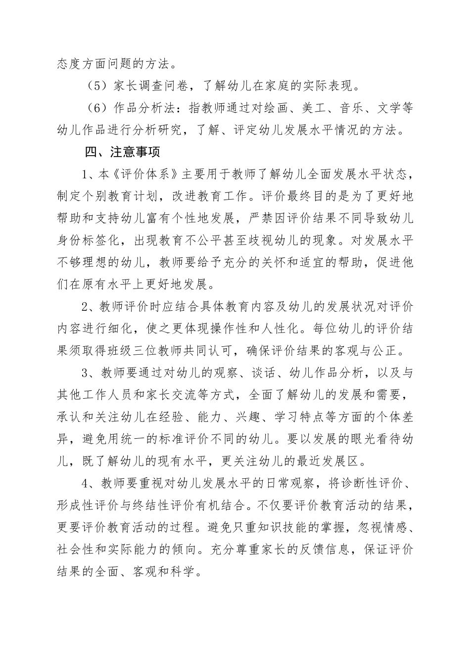 幼儿发展教育目标评价体系_第2页