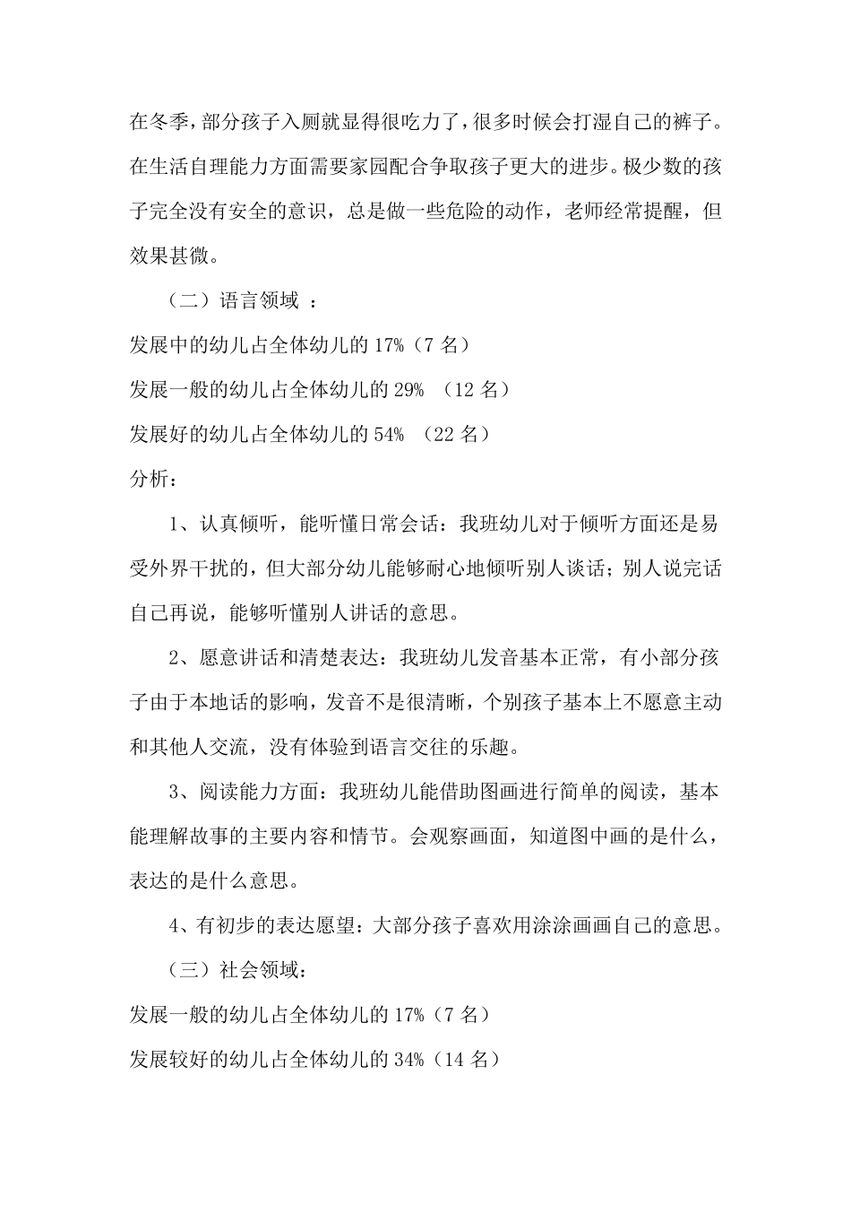 幼儿发展评价分析_第2页