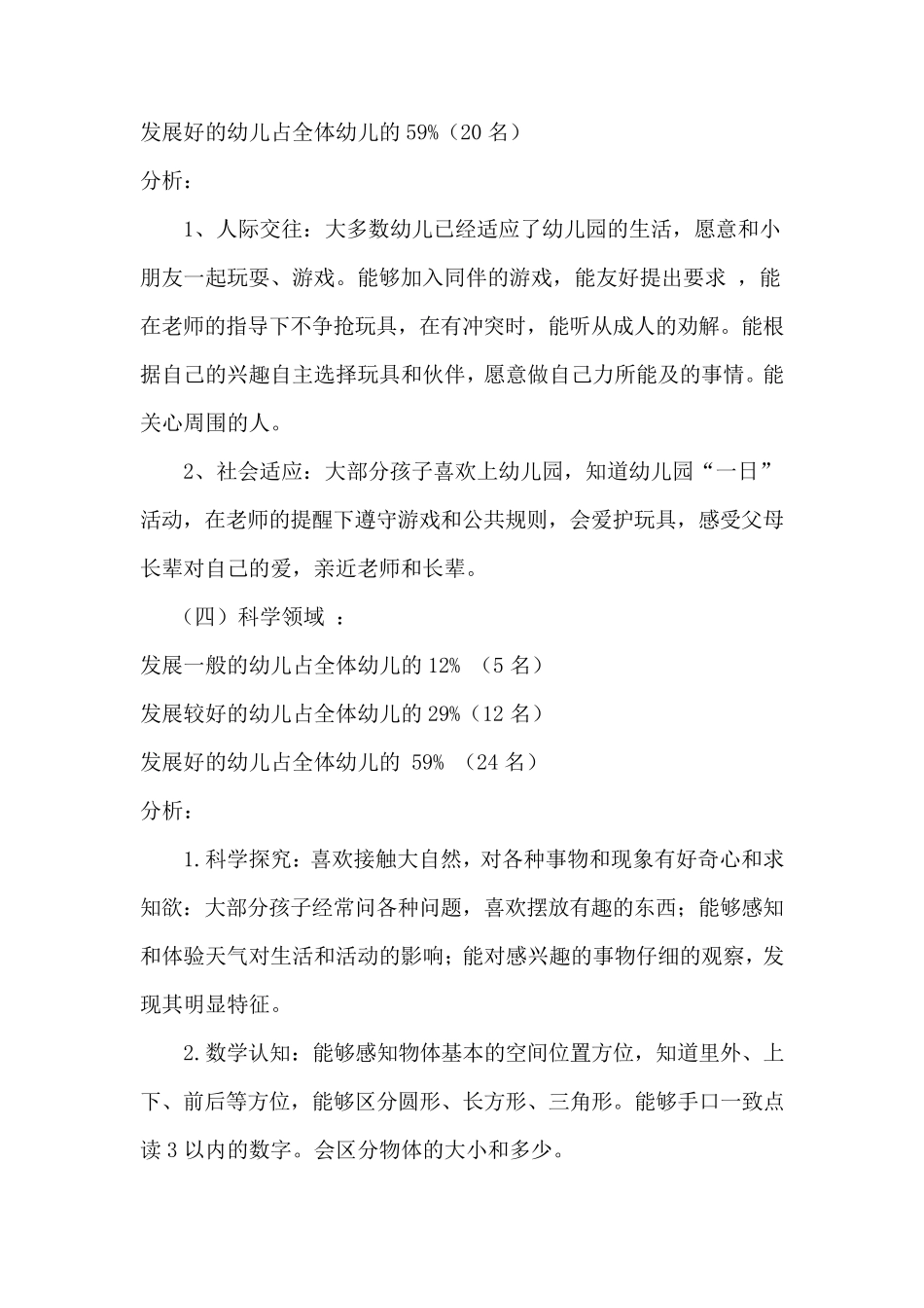 幼儿发展评价分析_第3页