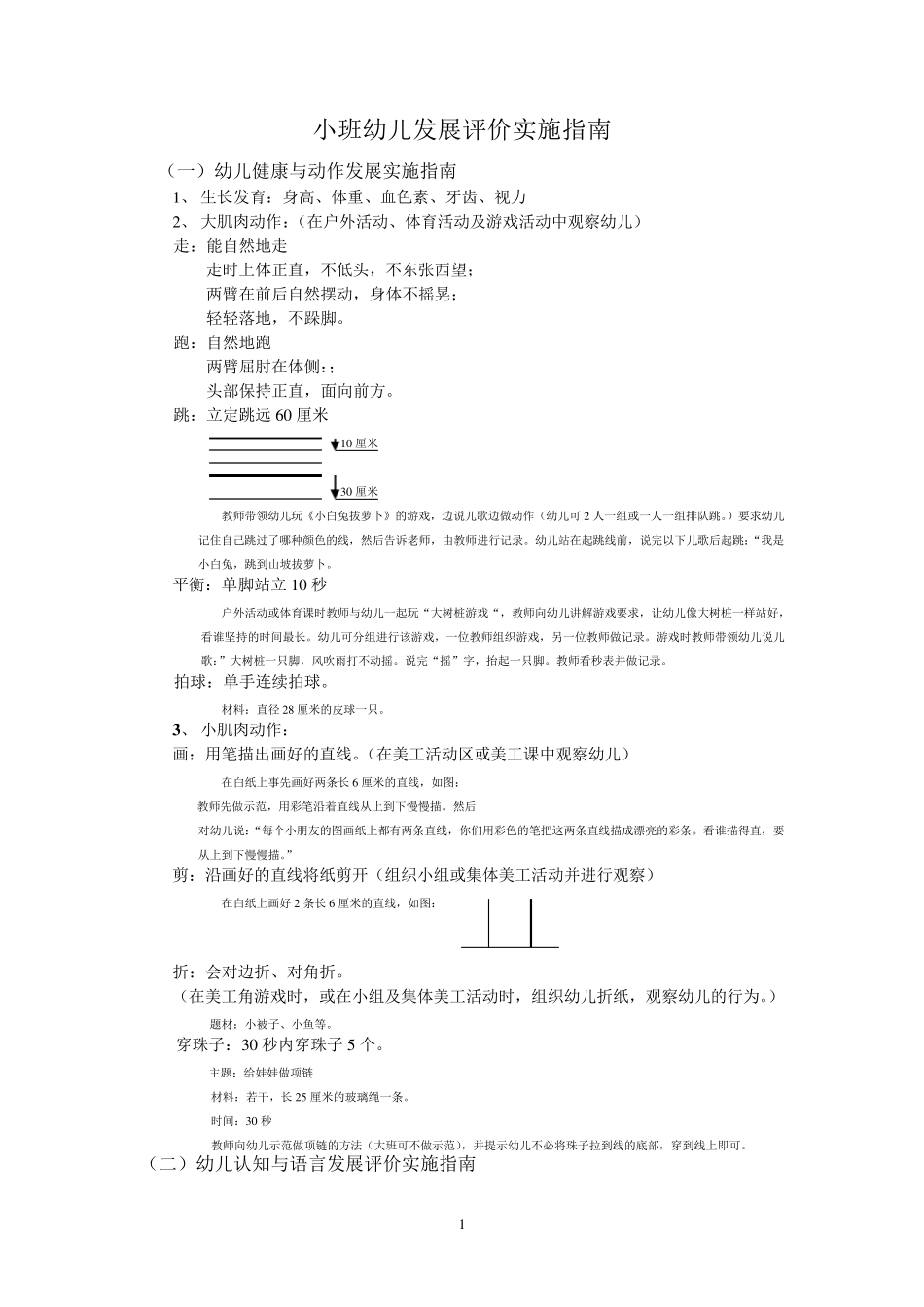 幼儿发展评价指南_第1页