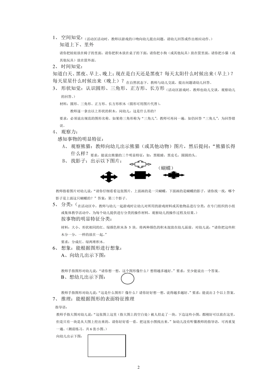 幼儿发展评价指南_第2页