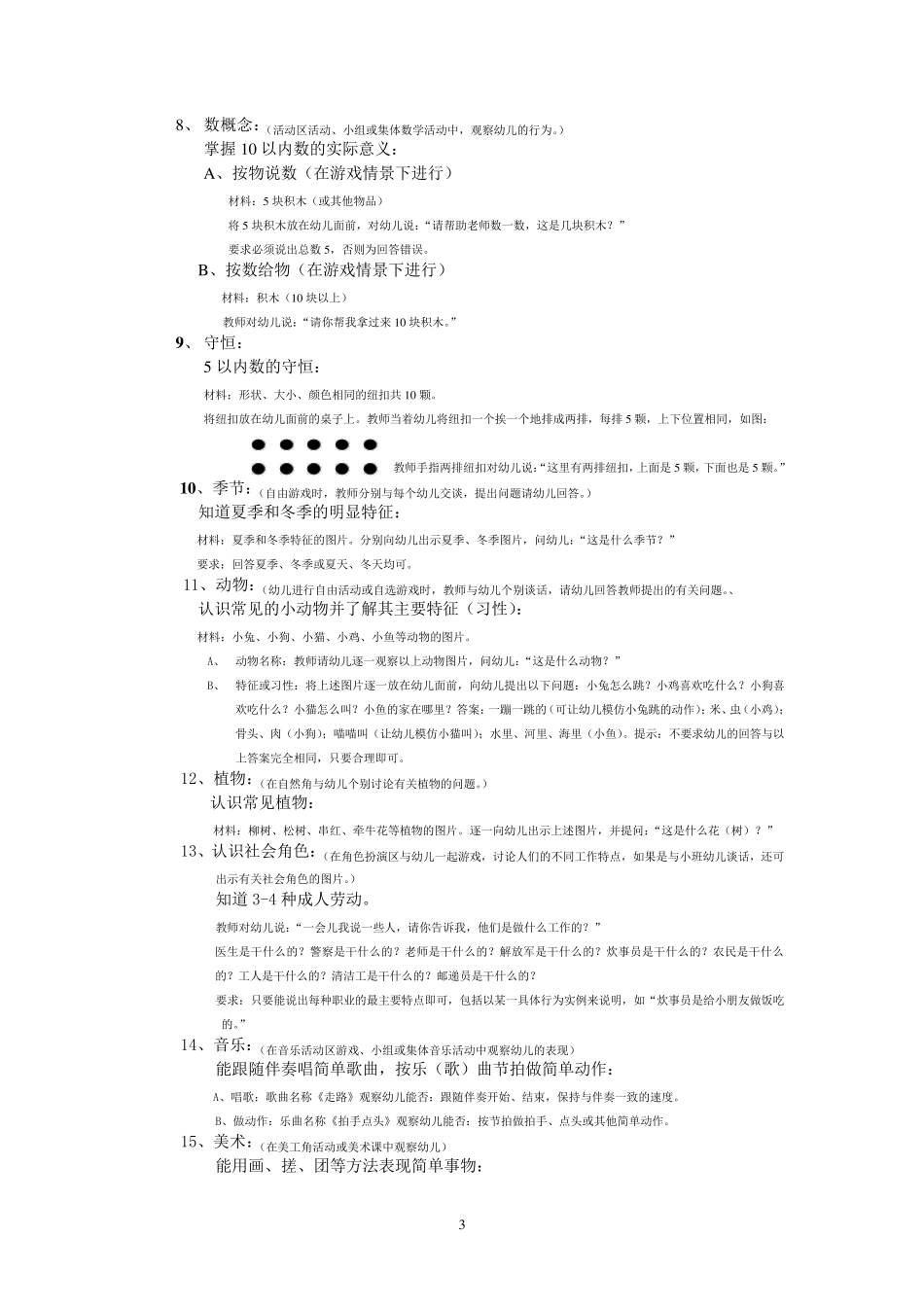 幼儿发展评价指南_第3页