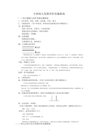 幼儿发展评价指南