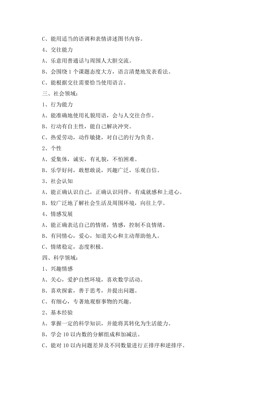 幼儿发展评价指标大班_第2页