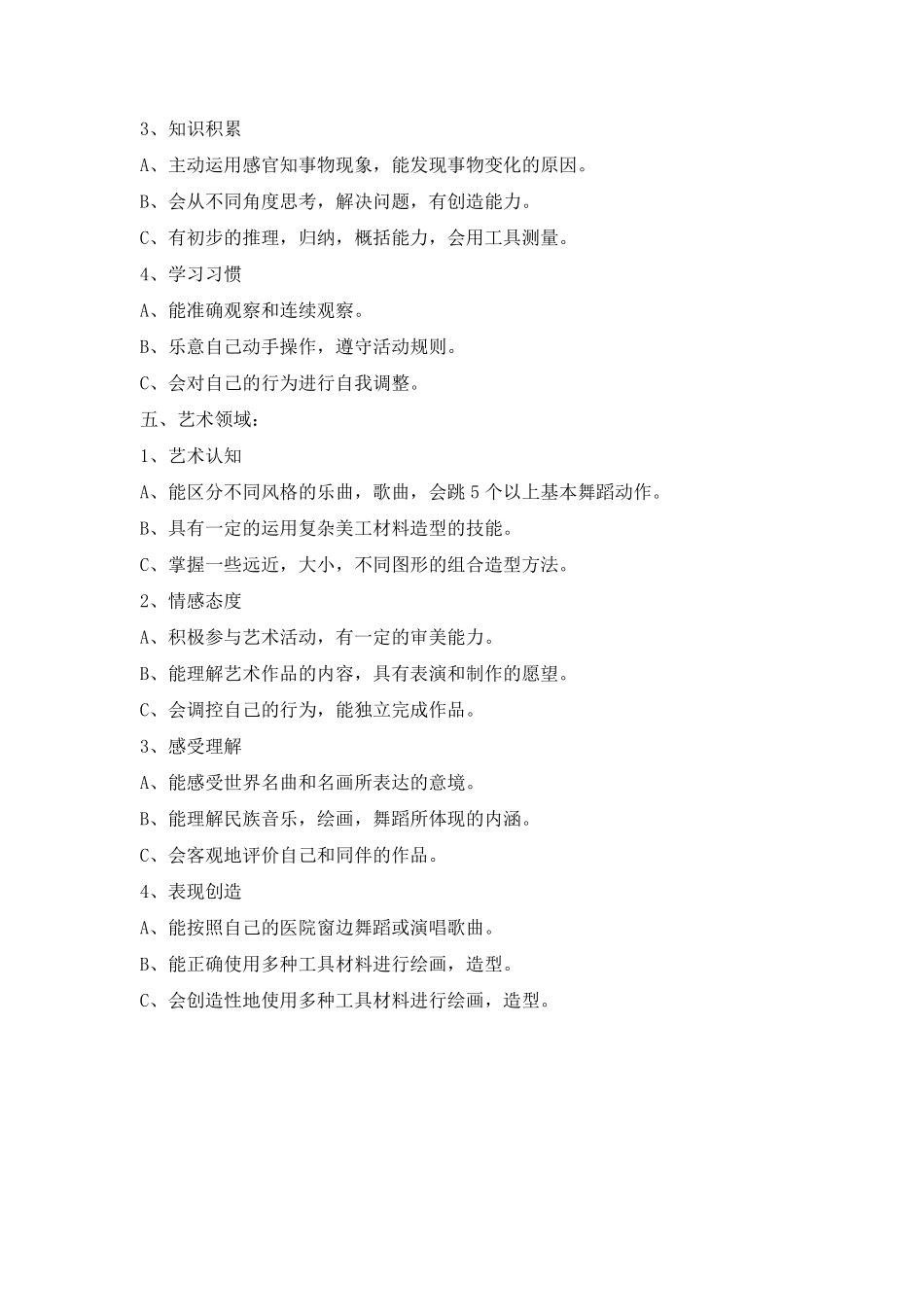 幼儿发展评价指标大班_第3页