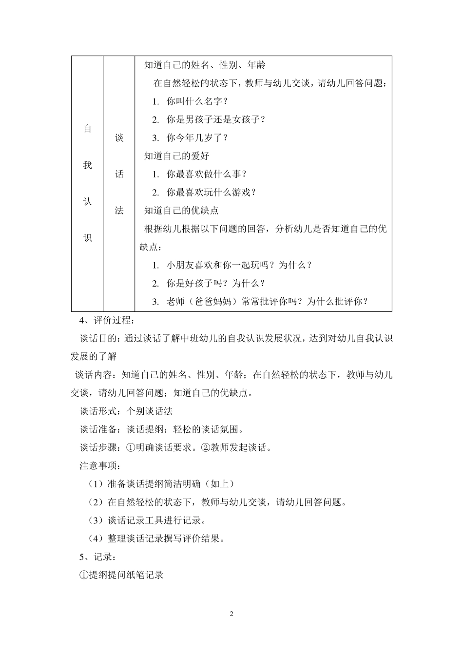 幼儿发展评价方案_第2页