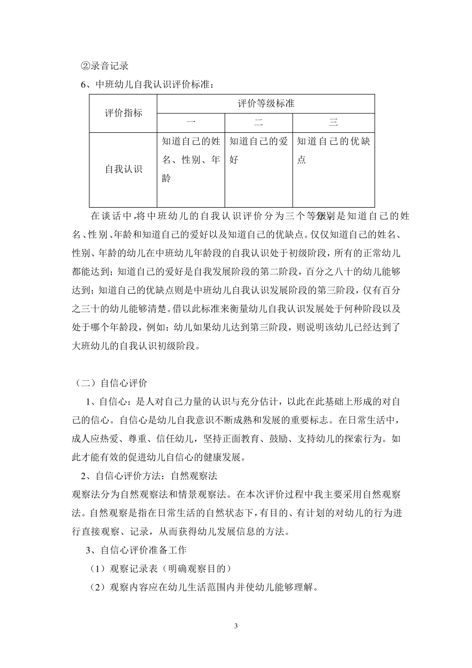 幼儿发展评价方案_第3页