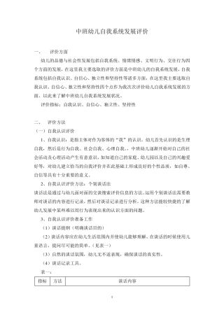 幼儿发展评价方案