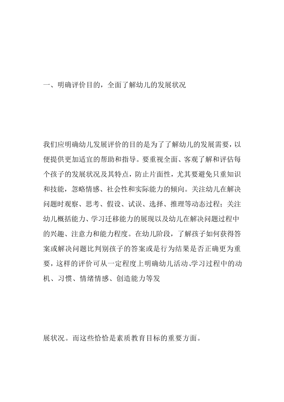 幼儿发展评估方案_第2页