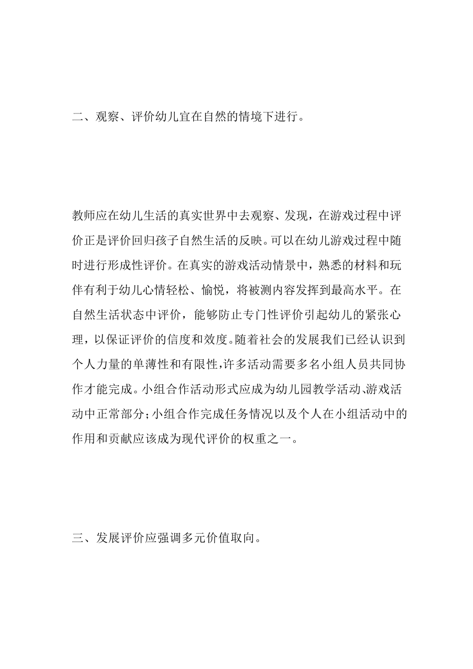 幼儿发展评估方案_第3页