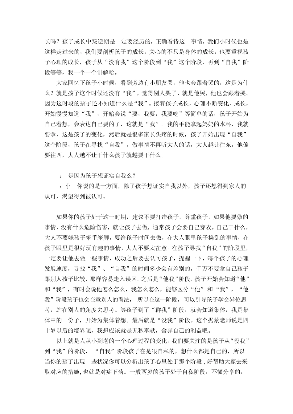 幼儿叛逆期的引导方法_第2页