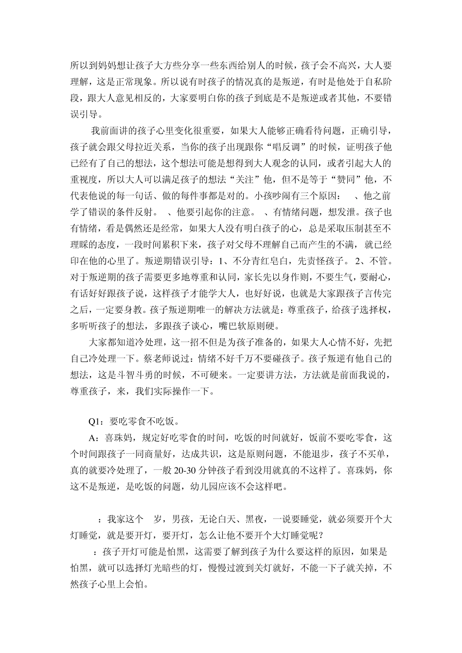 幼儿叛逆期的引导方法_第3页