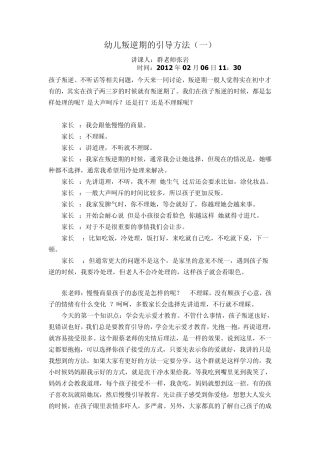 幼儿叛逆期的引导方法