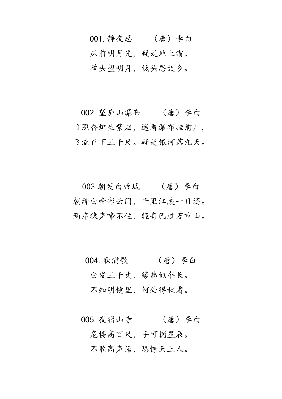 幼儿古诗100首_第1页