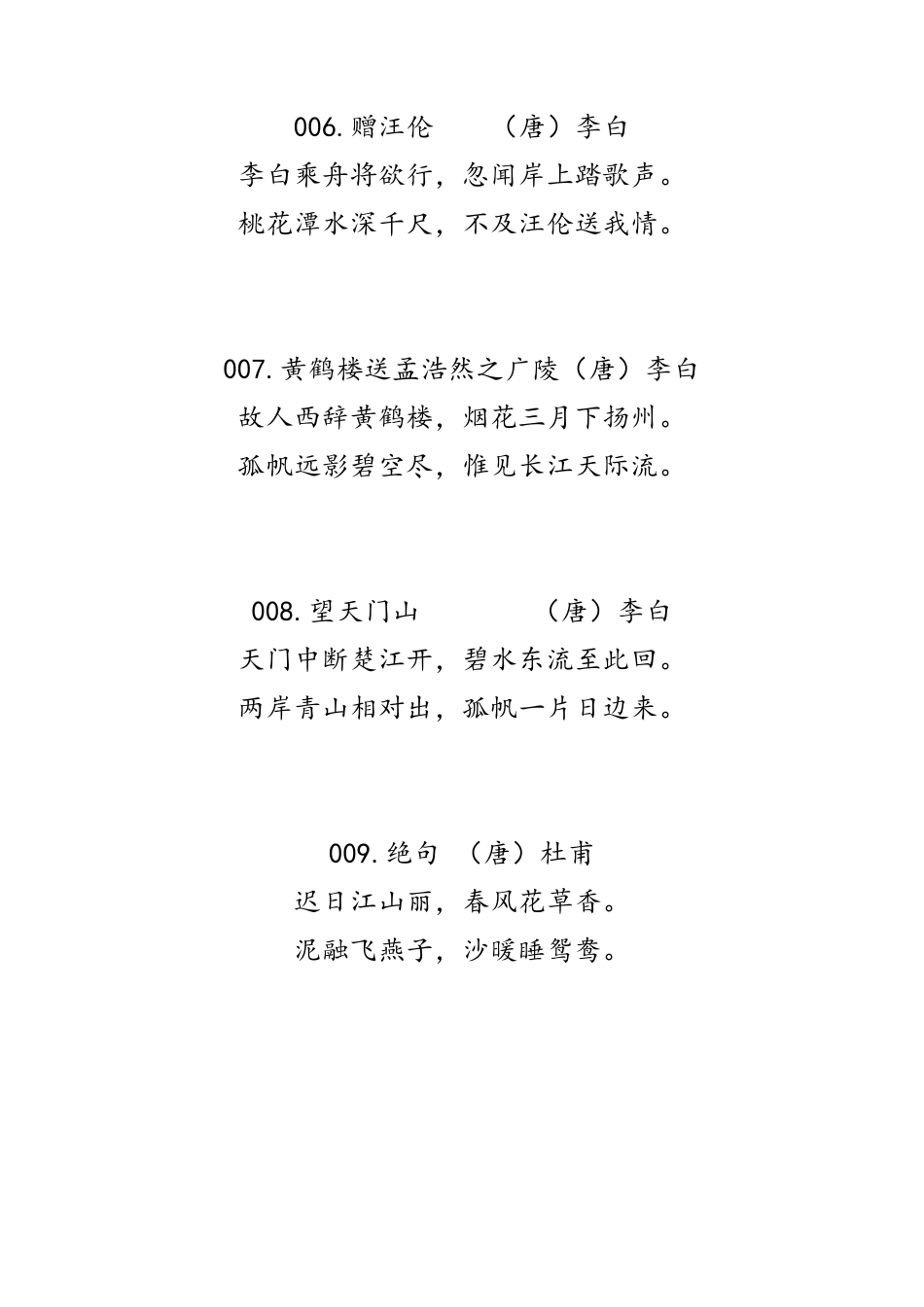 幼儿古诗100首_第2页