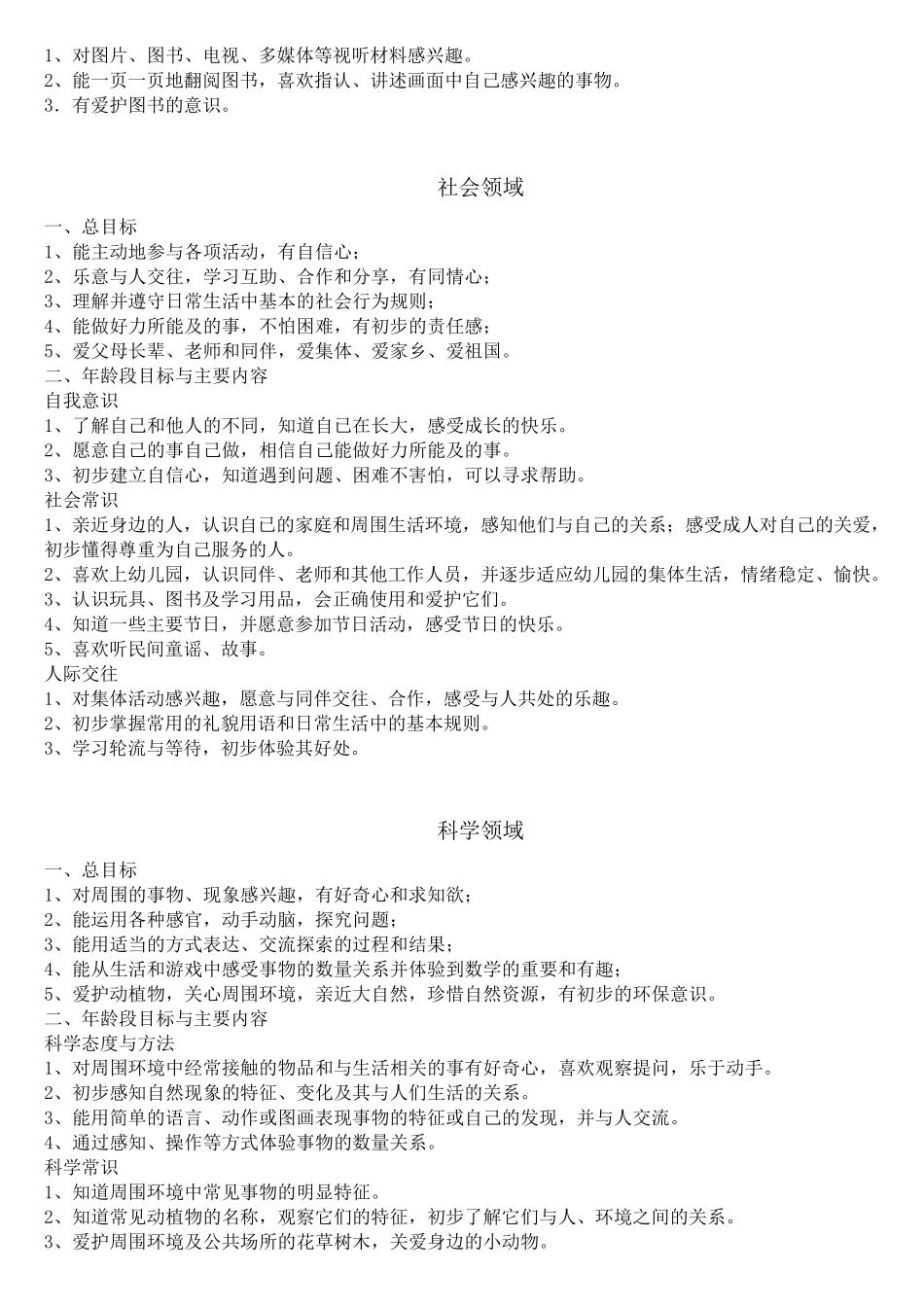 幼儿各年龄段五大领域发展目标_第2页